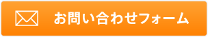 有成プロモーションお問い合わせフォーム