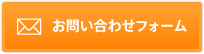 有成プロモーションお問い合わせフォーム